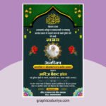 Aqiqah 7x5 Invitation Card Design cdr file