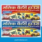 Battery House Banner Design cdr file