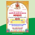 Bhandara Invitation Card Design cdr file
