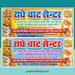 Chaat Bhandar Banner Design cdr file
