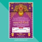 Mata Ki Chowki Invitation Card Design Cdr File