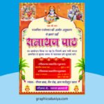 Ramayan Path 7x5 Card Design cdr file