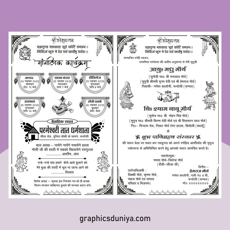 Shadi Card Matter Screen Printing Design cdr file Shadi Card Matter Screen Printing Design cdr file - Image 1