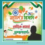 Gantantra Diwas 26 January Social Media Post Template Design cdr file