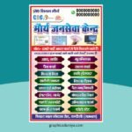 Jan Seva Kendra Flex Template Design cdr file