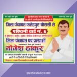 Jila Panchayat Pad Pratyashi Banner Template Design cdr file