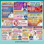 Chunav Banner Template Package Design cdr file