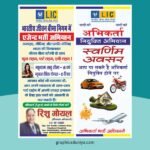LIC Insurance Agent Banner Design cdr file