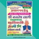 Pradhan Pad Chunav 2026 Banner Template Design cdr file