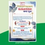 Satyanarayan Puja Katha Digital Invitation Card Design cdr file